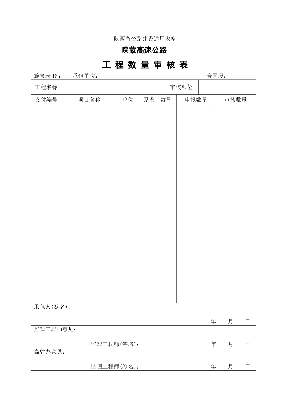 施管表工程数量审核表_第1页