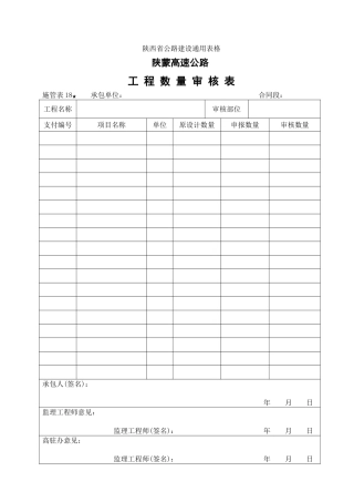 施管表工程数量审核表
