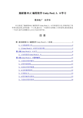 施耐德PLC入门学习