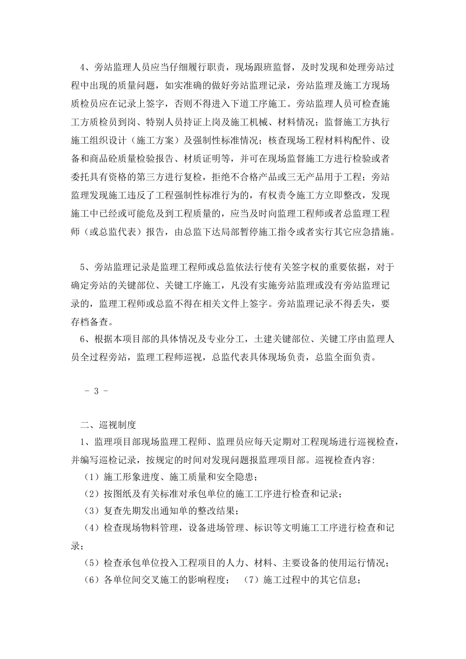 旁站、巡视及平行检验制度_第2页