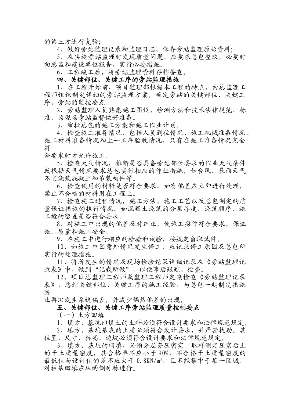 旁站监理实施细则2_第3页