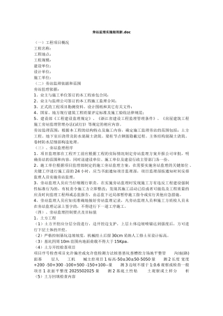 旁站监理实施细则vv1