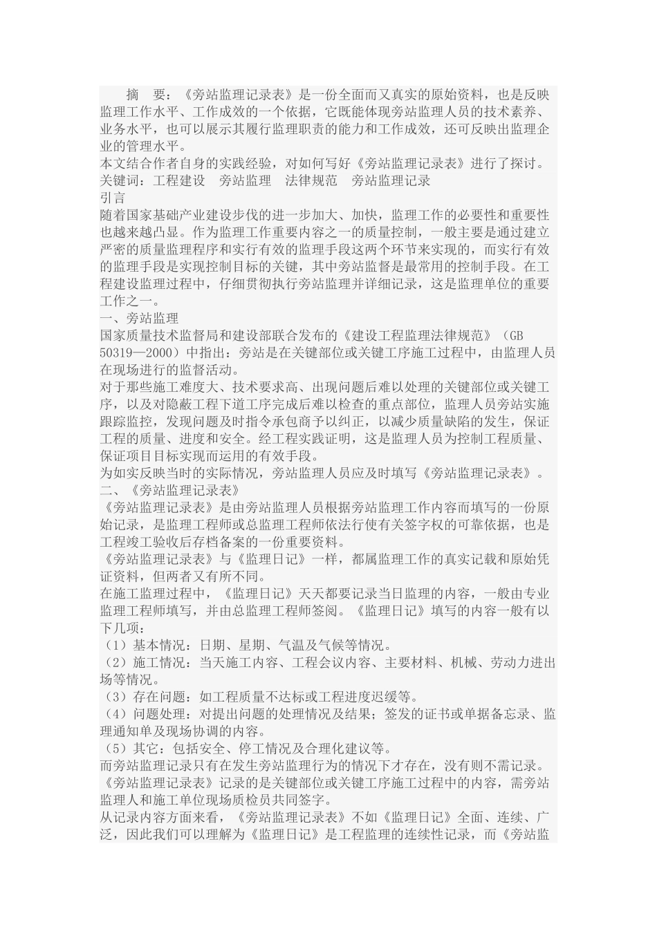 旁站监理记录填写要点_第3页
