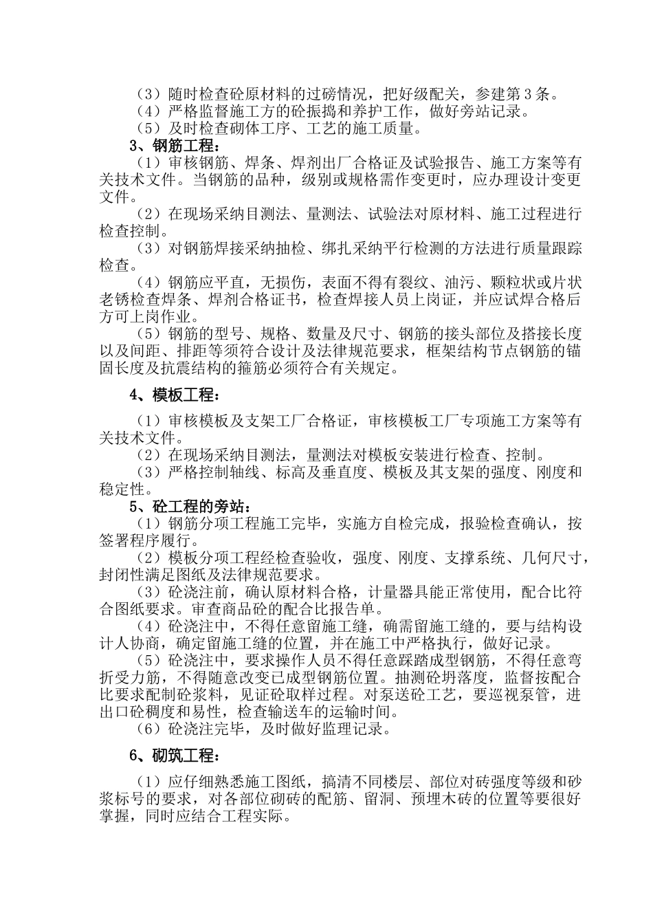 旁站监理措施和方法_第3页