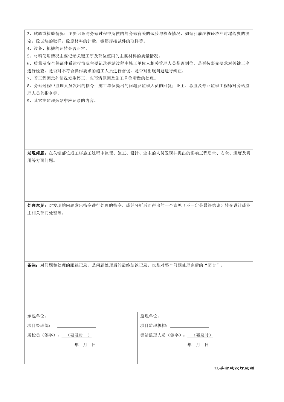 旁站监理记录表1_第2页