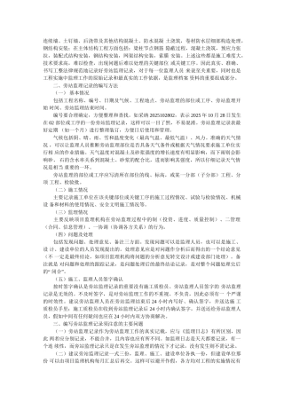 旁站记录填写要求