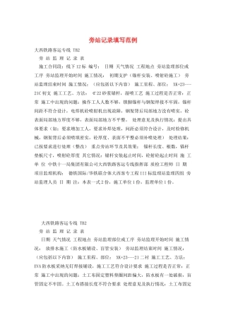 旁站记录填写范例