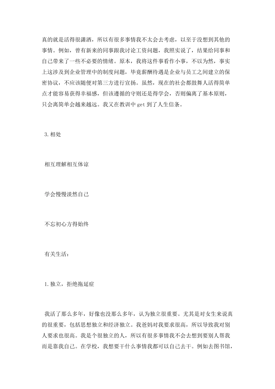 旅游专业实习心得总结_第2页