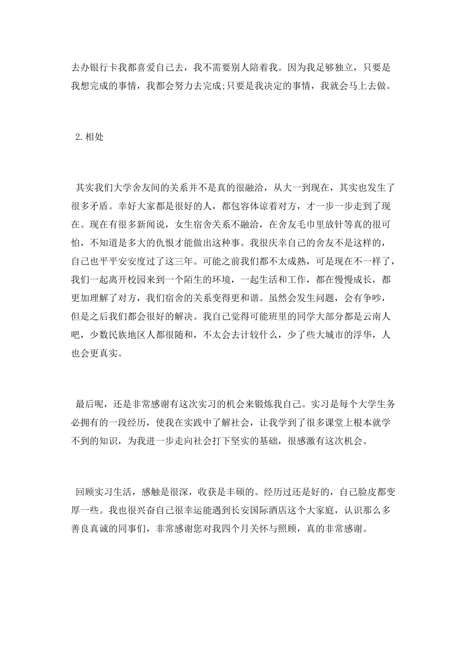 旅游专业实习心得总结_第3页