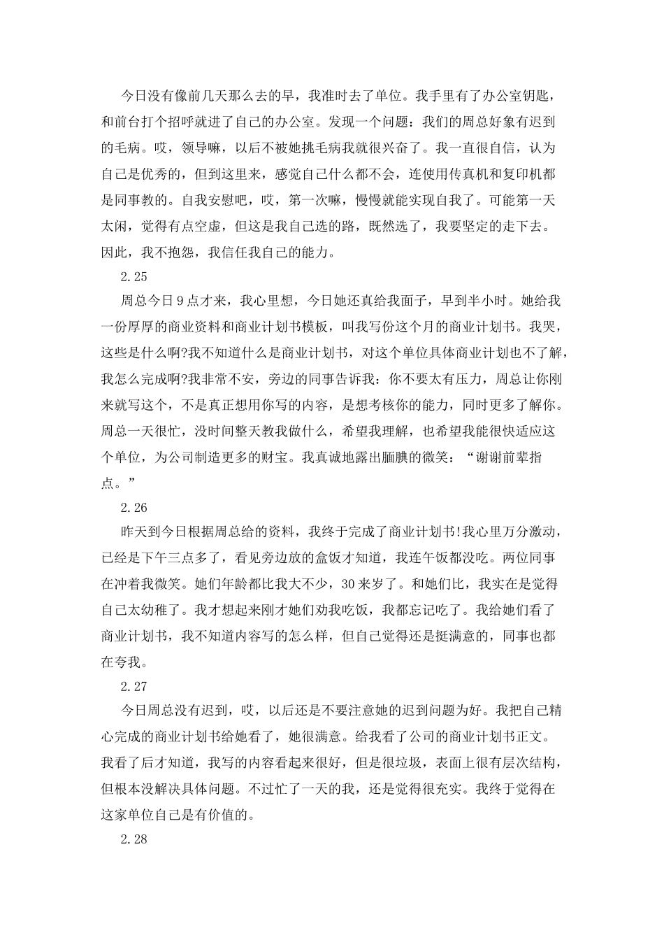 旅游专业大学生的实习日记_第2页