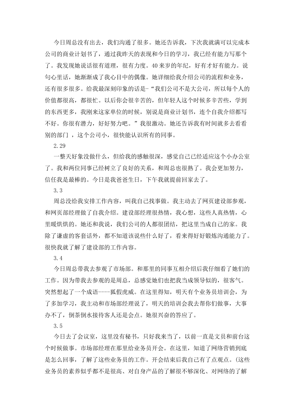 旅游专业大学生的实习日记_第3页