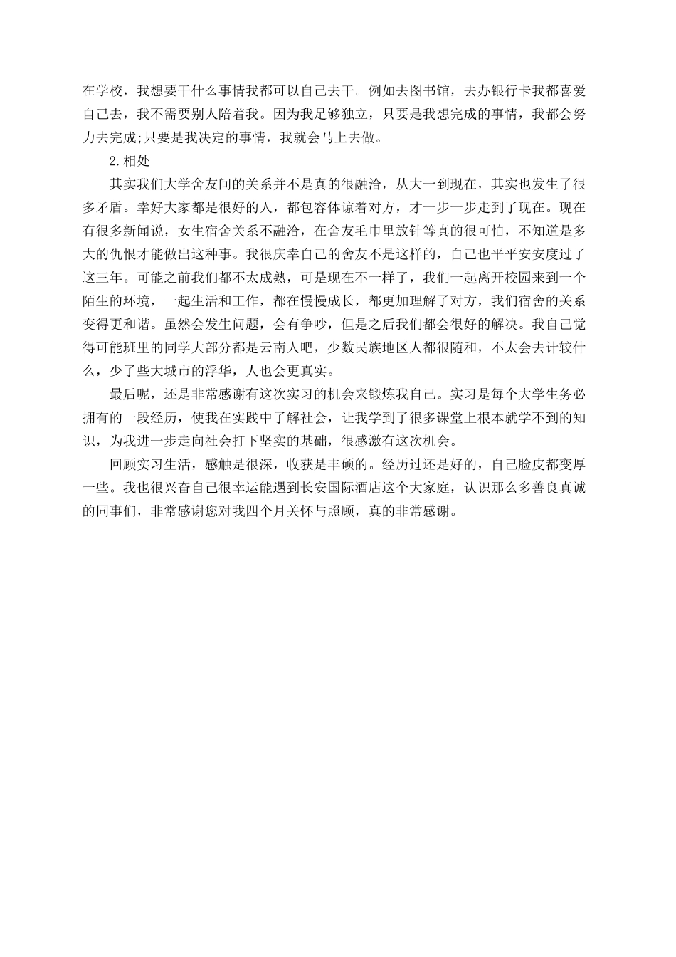 旅游专业实习心得总结_第2页