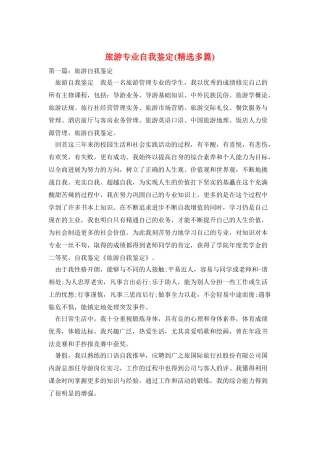旅游专业自我鉴定