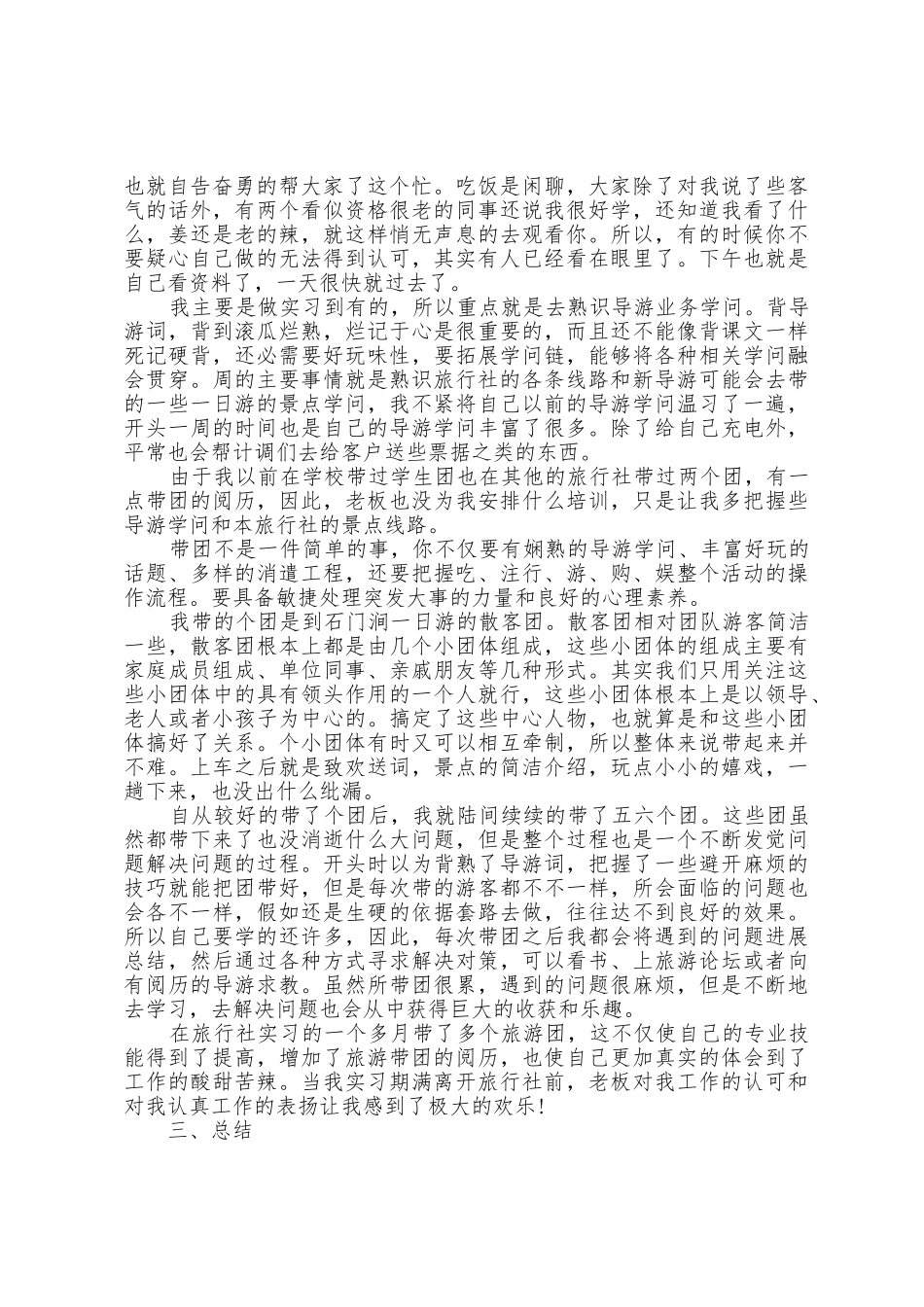 旅游专业毕业实习心得范文5篇_第2页