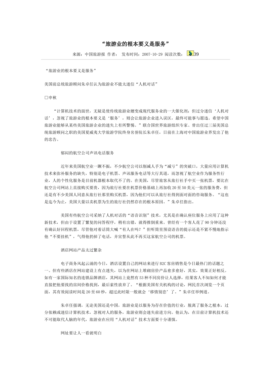 旅游业的根本要义是服务--不能太迷信“人机对话”_第1页