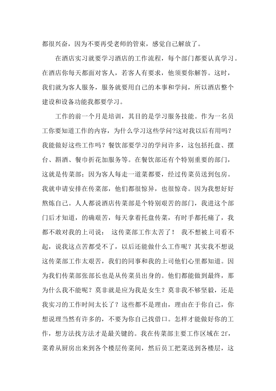 旅游专业酒店实习工作报告_第2页