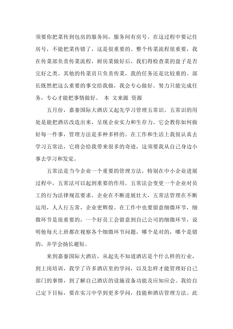 旅游专业酒店实习工作报告_第3页