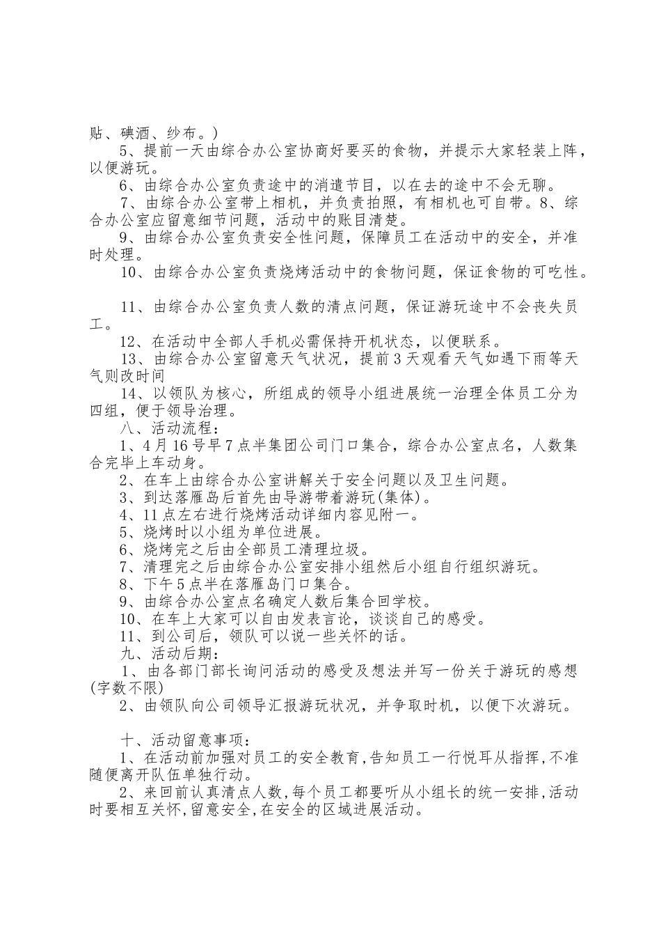 旅游个人活动方案篇_第2页