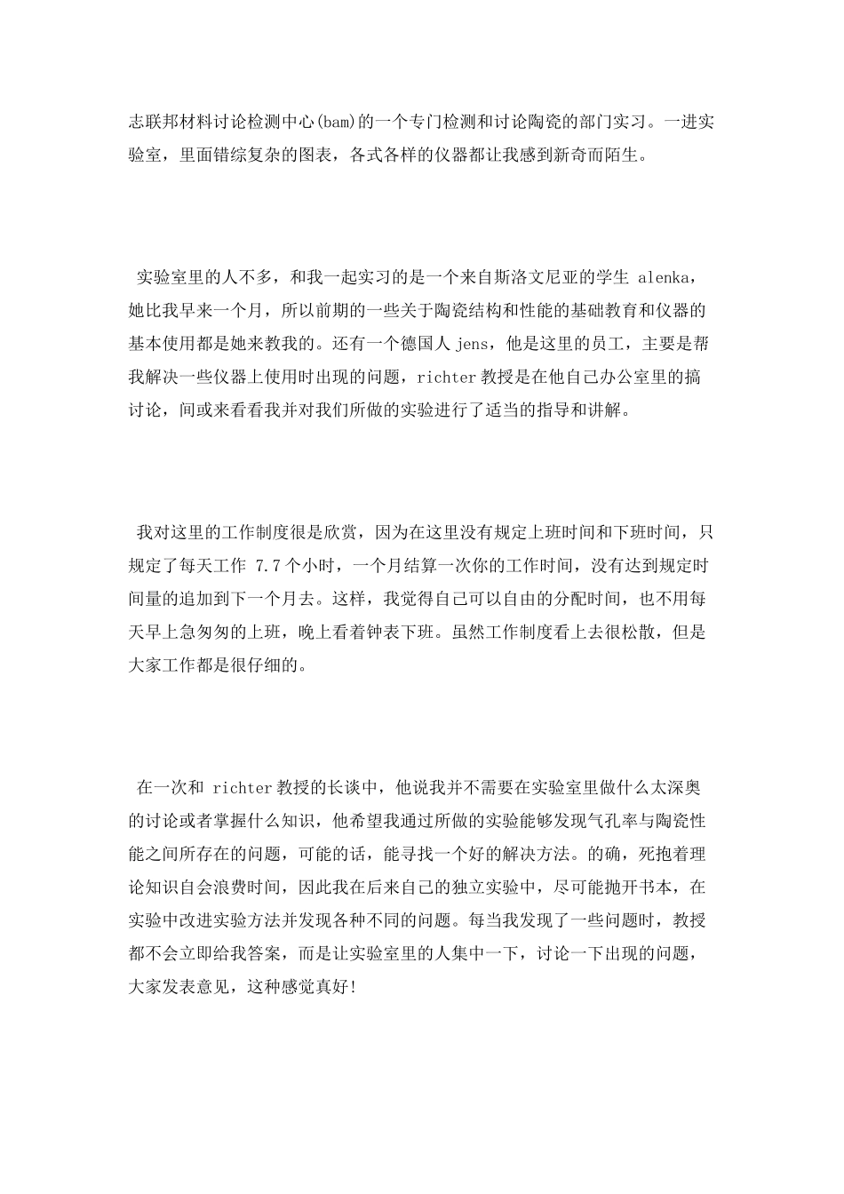 旅游个人实习总结_第2页