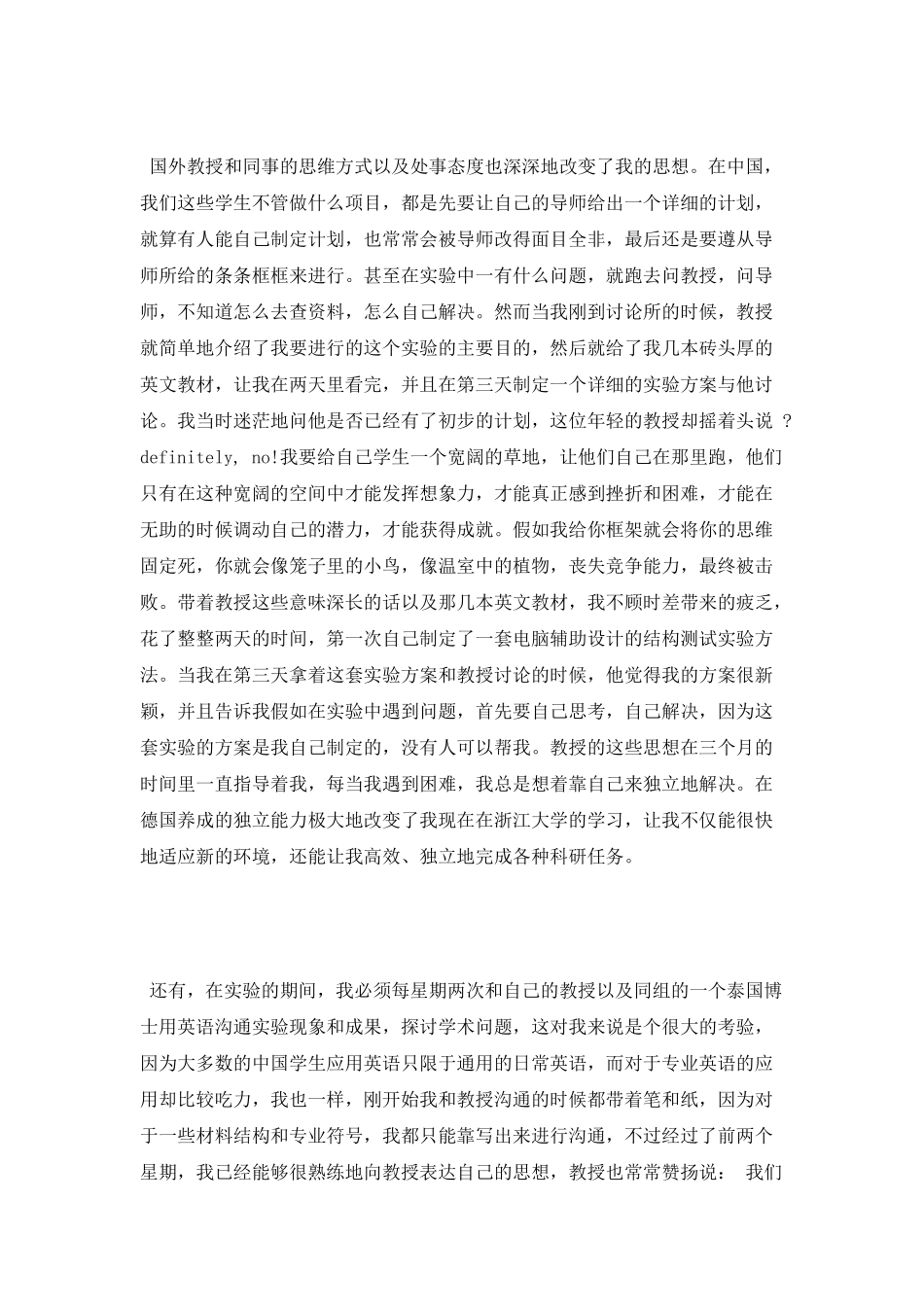 旅游个人实习总结_第3页