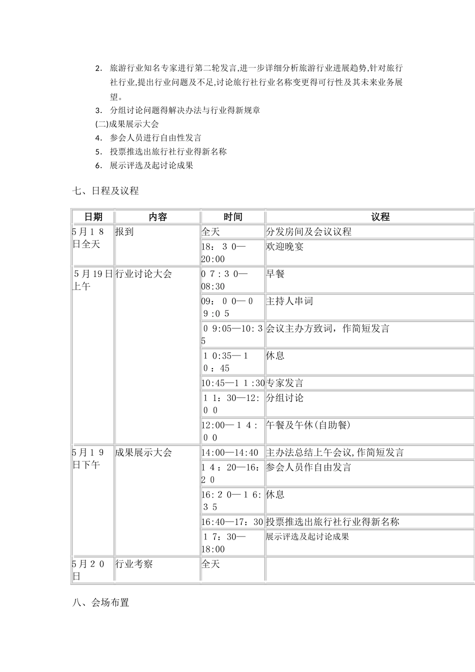 旅游会议总体方案范例_第2页