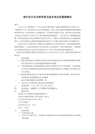 旅游会议总体方案范例