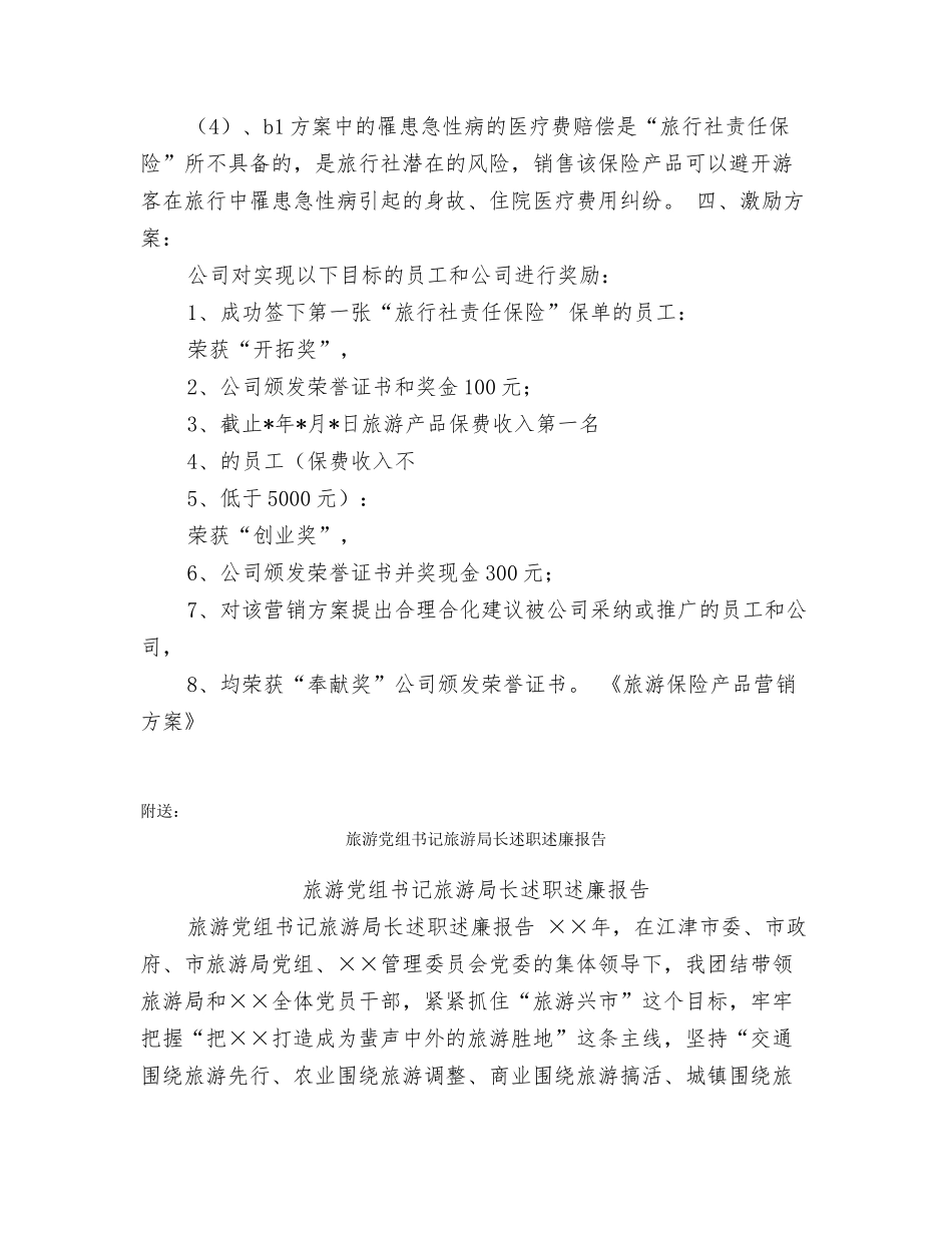 旅游保险产品营销方案_第2页
