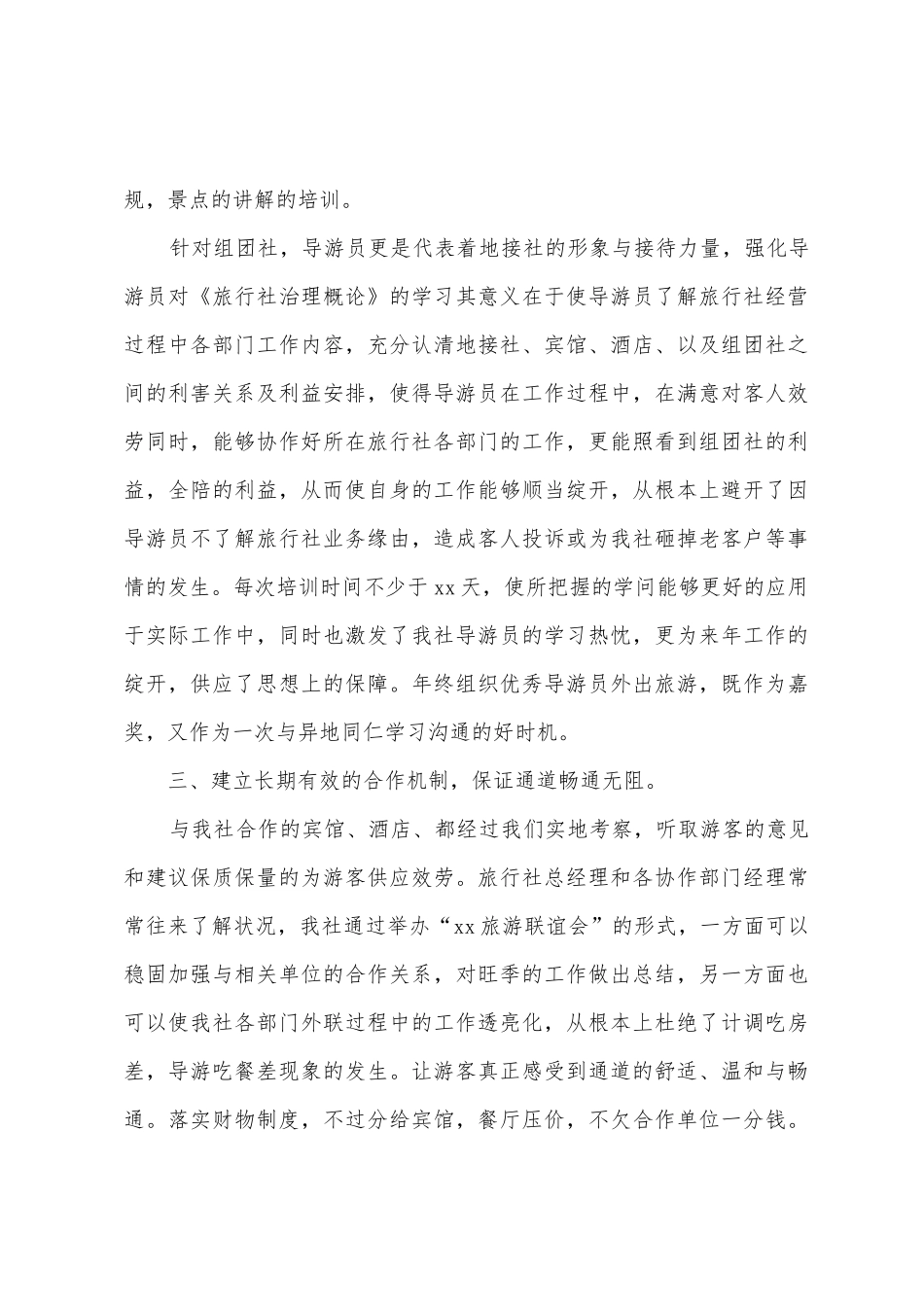 旅游公司总经理述职报告范文_第3页