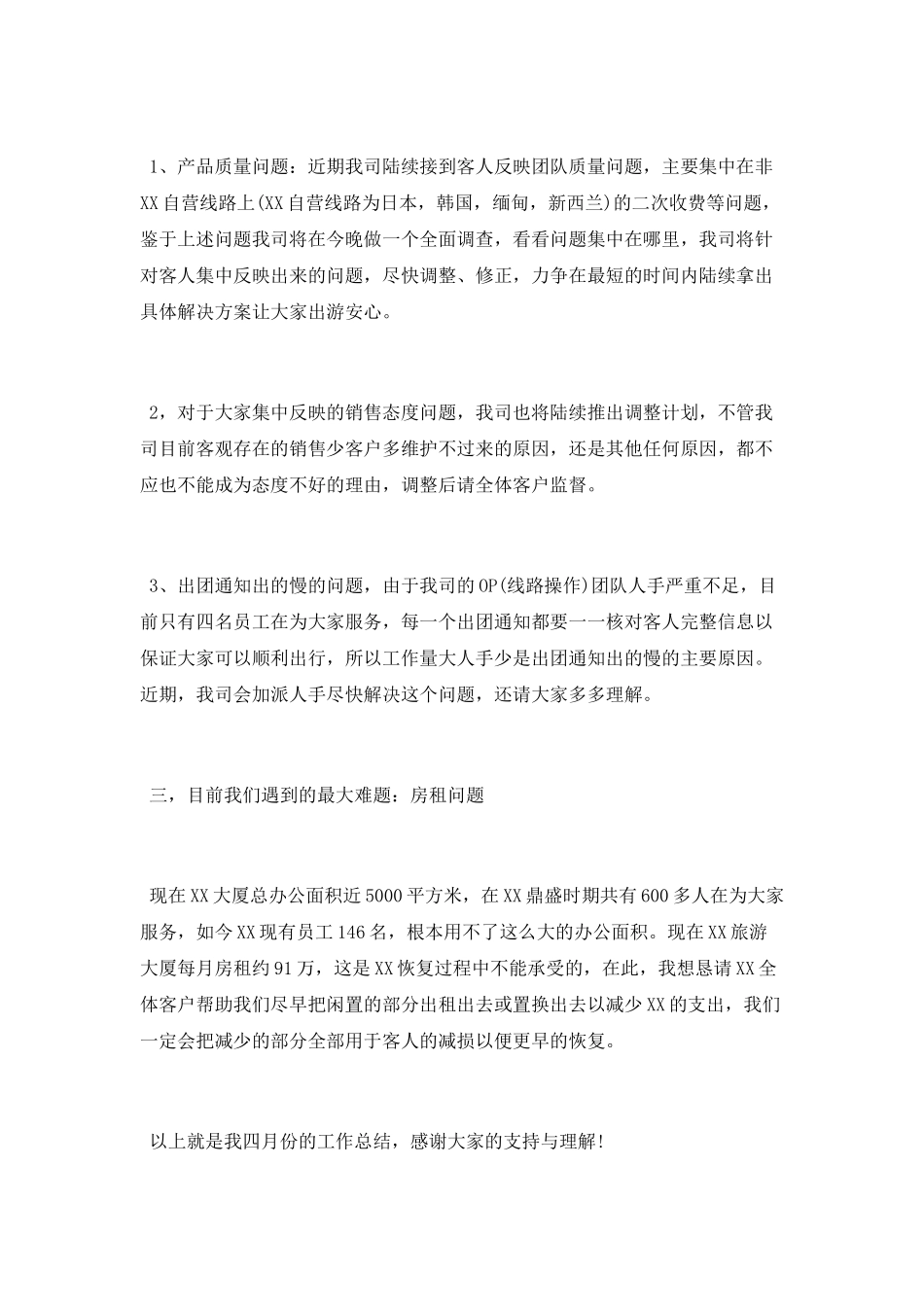 旅游公司月工作总结_第2页