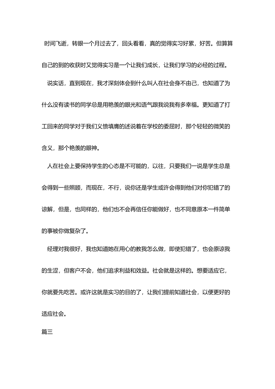 旅游公司实习周记六篇_第2页