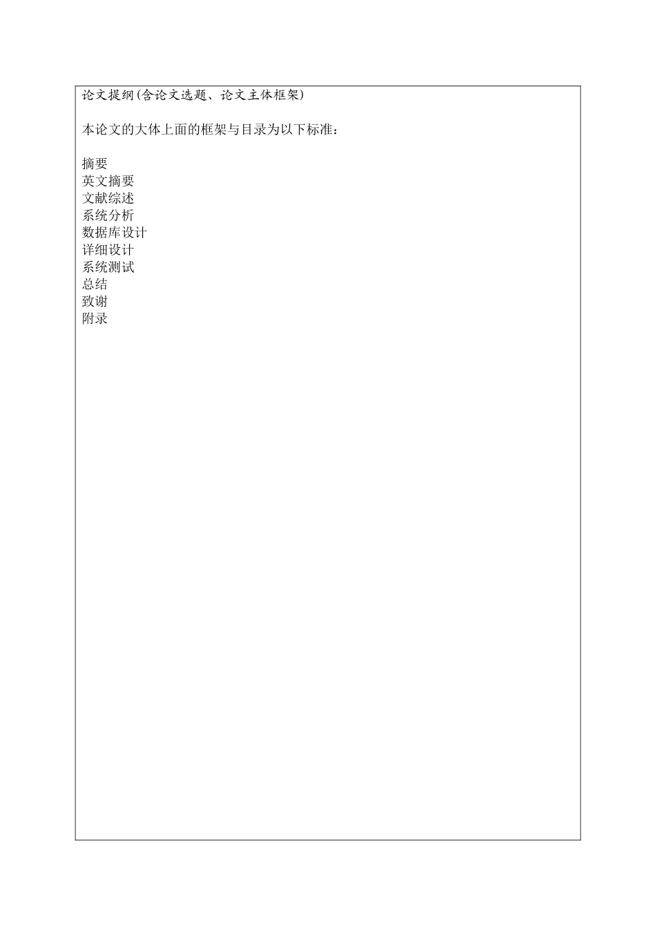 旅游信息网站开题报告_第3页