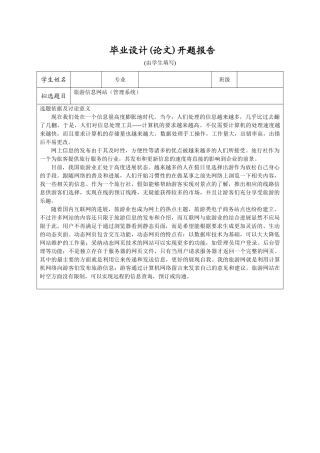 旅游信息网站开题报告
