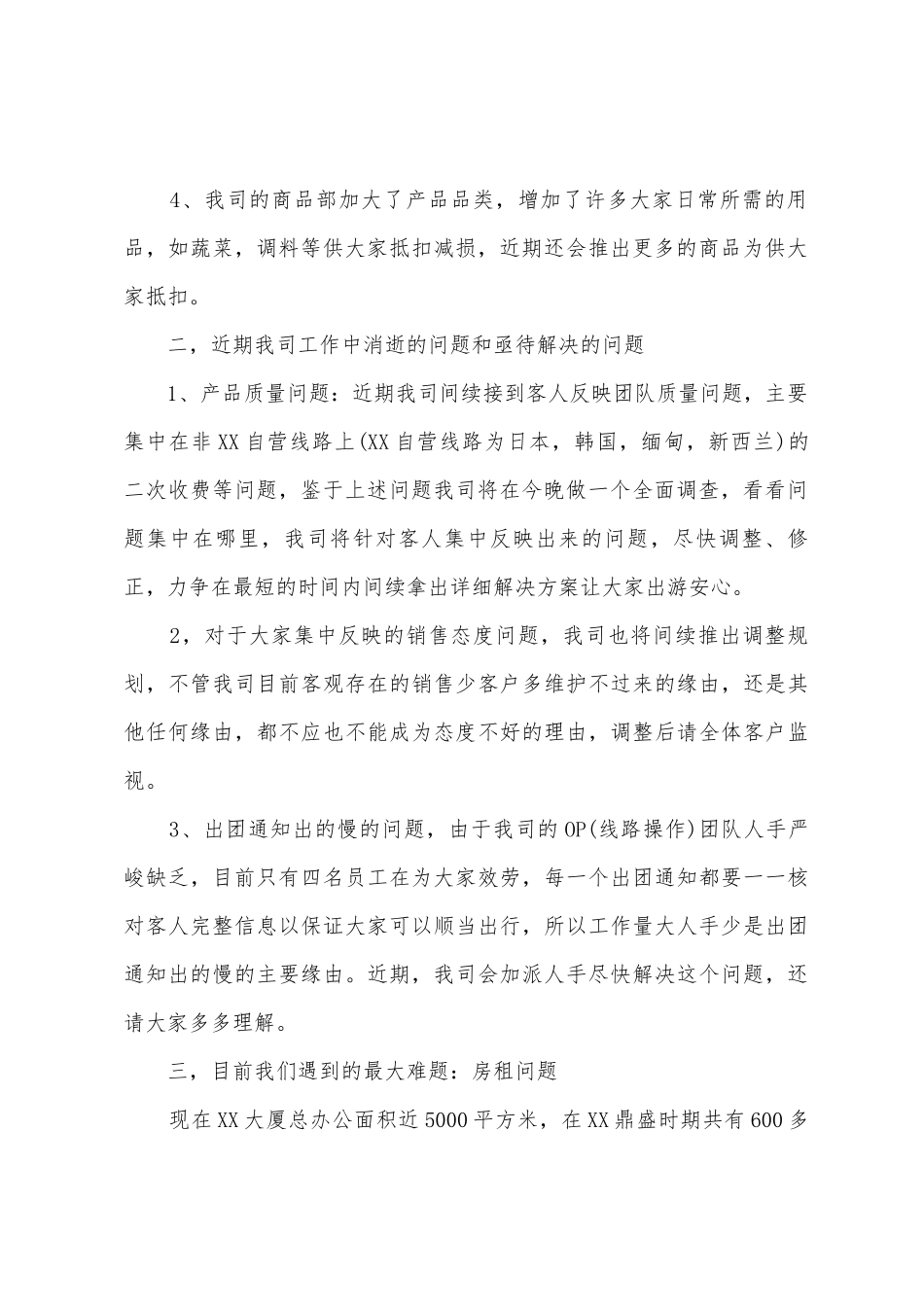 旅游公司月工作总结_第2页