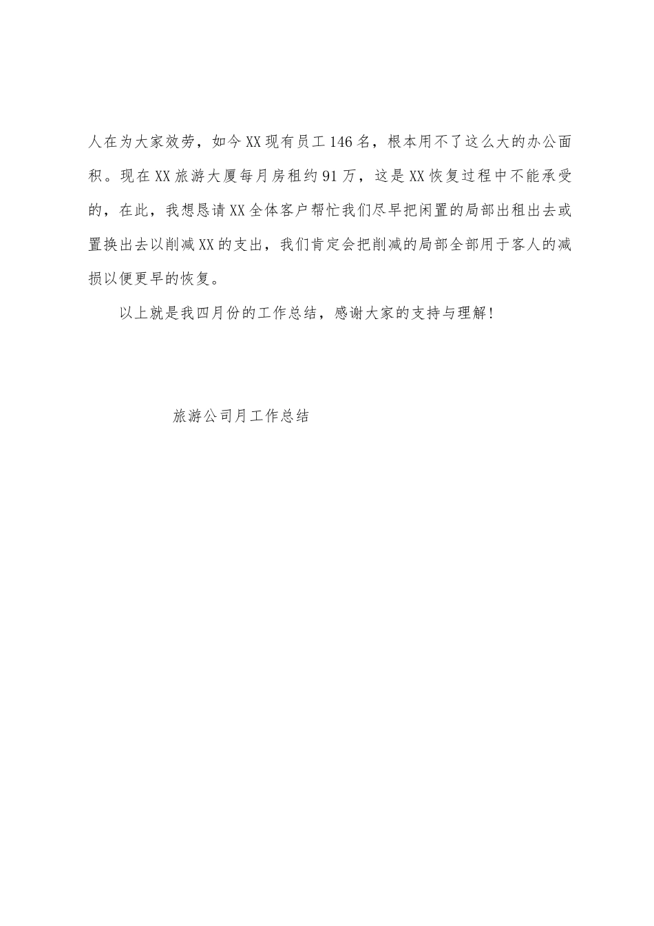 旅游公司月工作总结_第3页