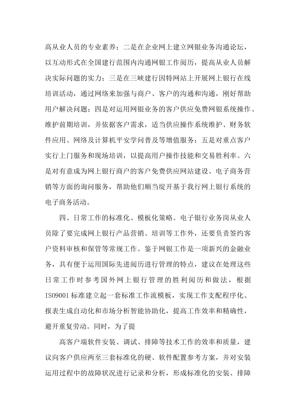 旅游公司的讲解员爱家乡爱岗位的演讲稿范文_第3页