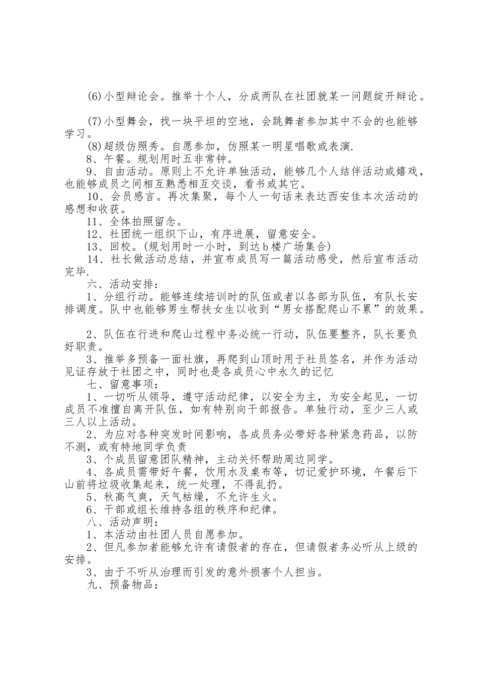 旅游假期活动方案篇_第2页