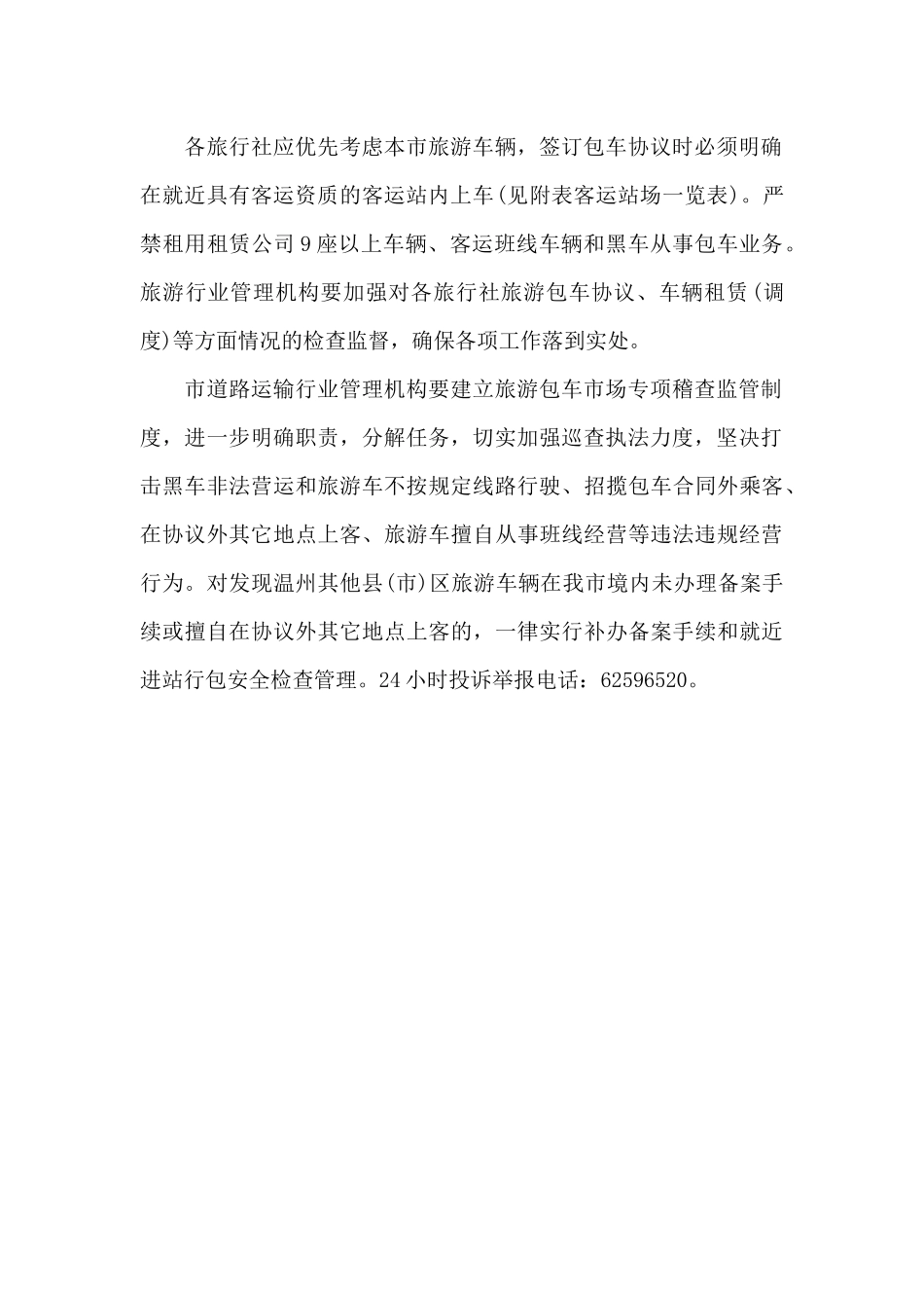 旅游包车管理规定（标准版）_第2页