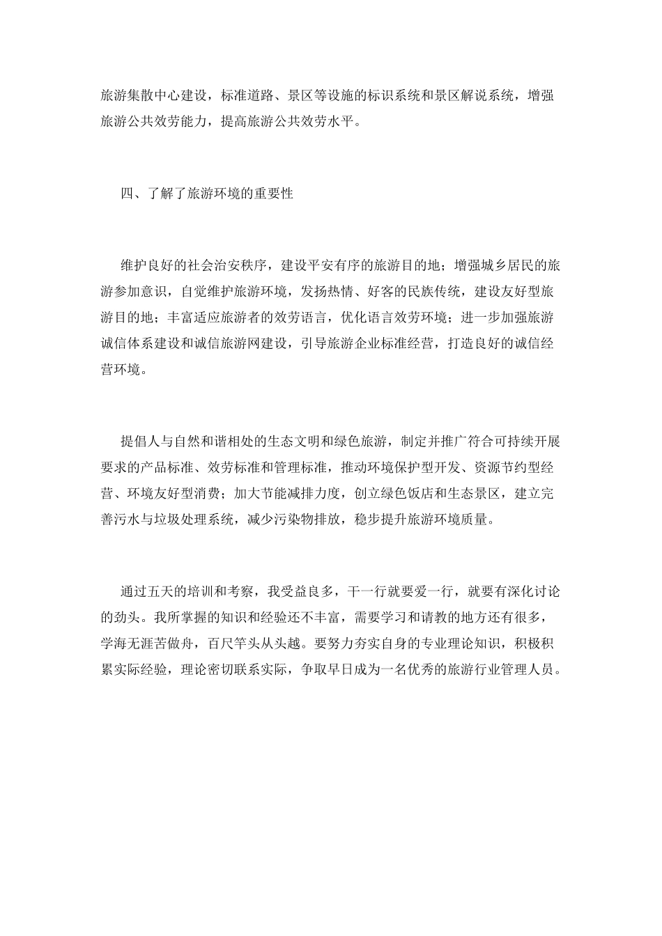 旅游培训心得体会(二)_第2页