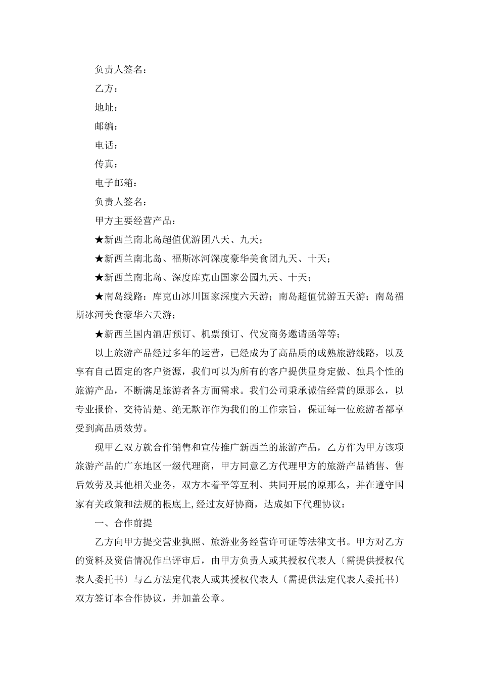 旅游协议书锦集九篇_第3页