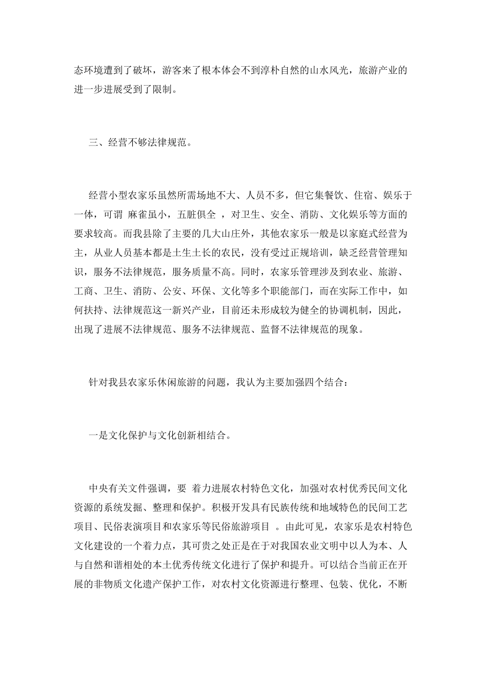 旅游培训心得体会(五)_第2页