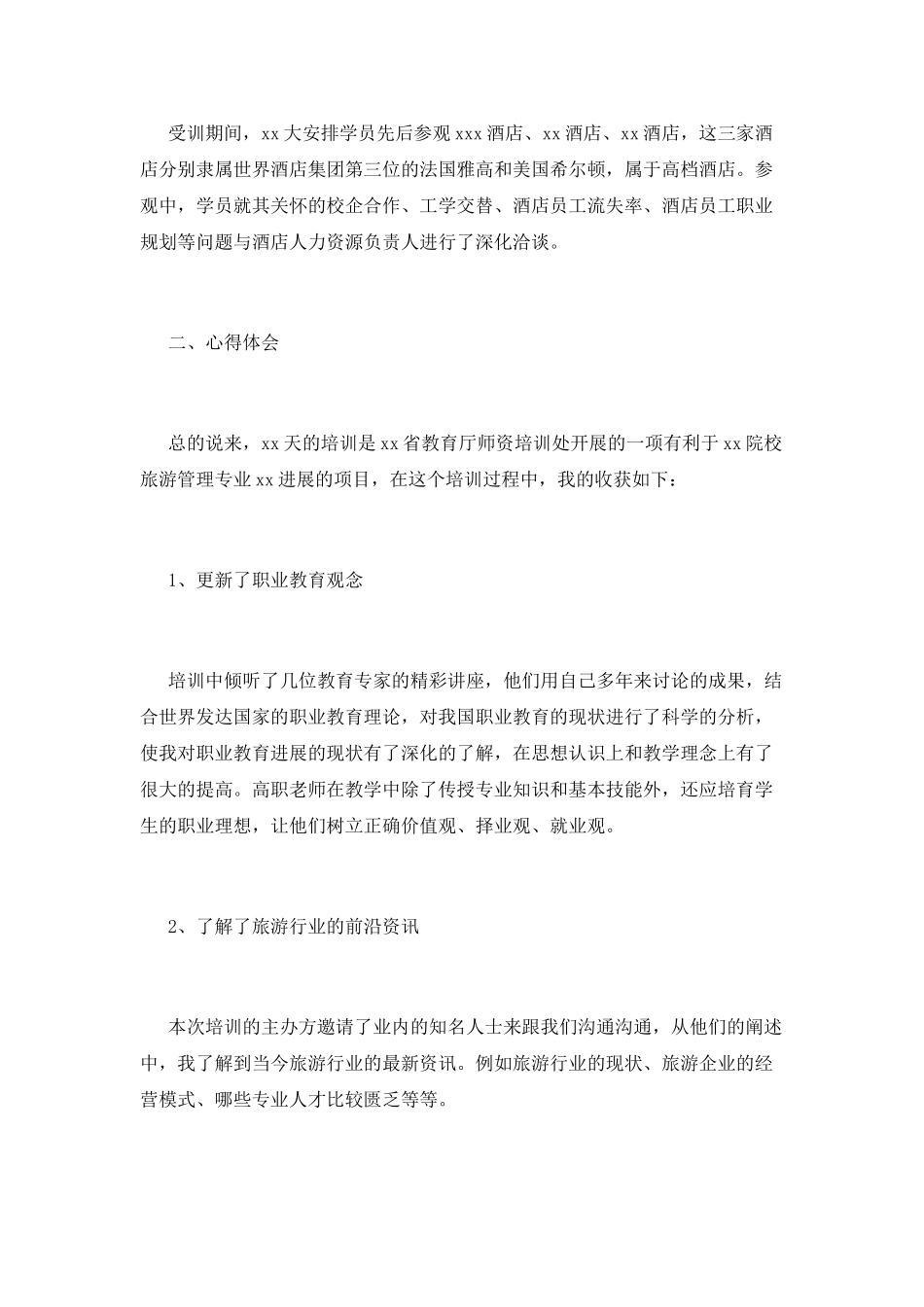 旅游培训心得体会(一)_第2页