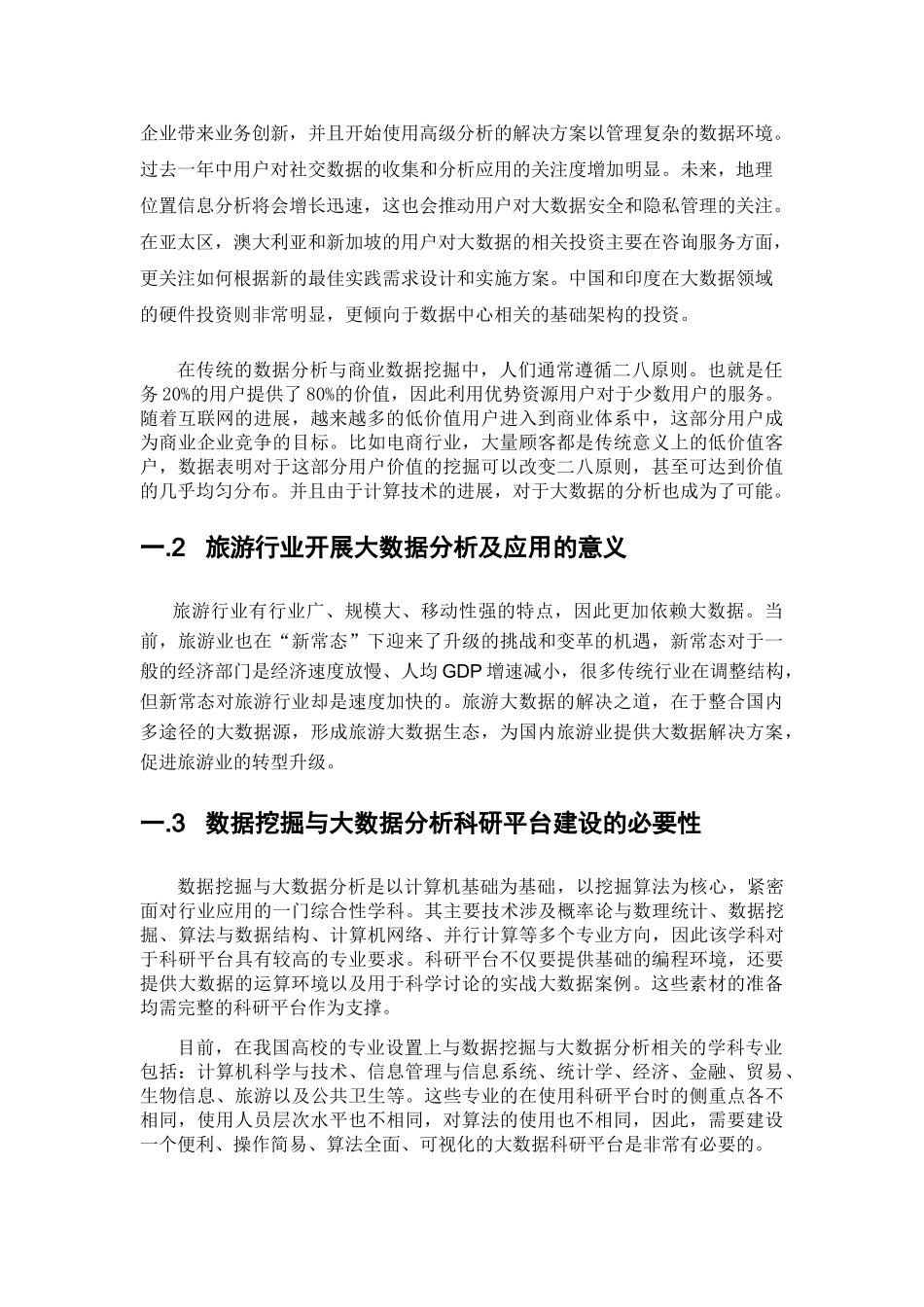 旅游大数据平台方案_第2页