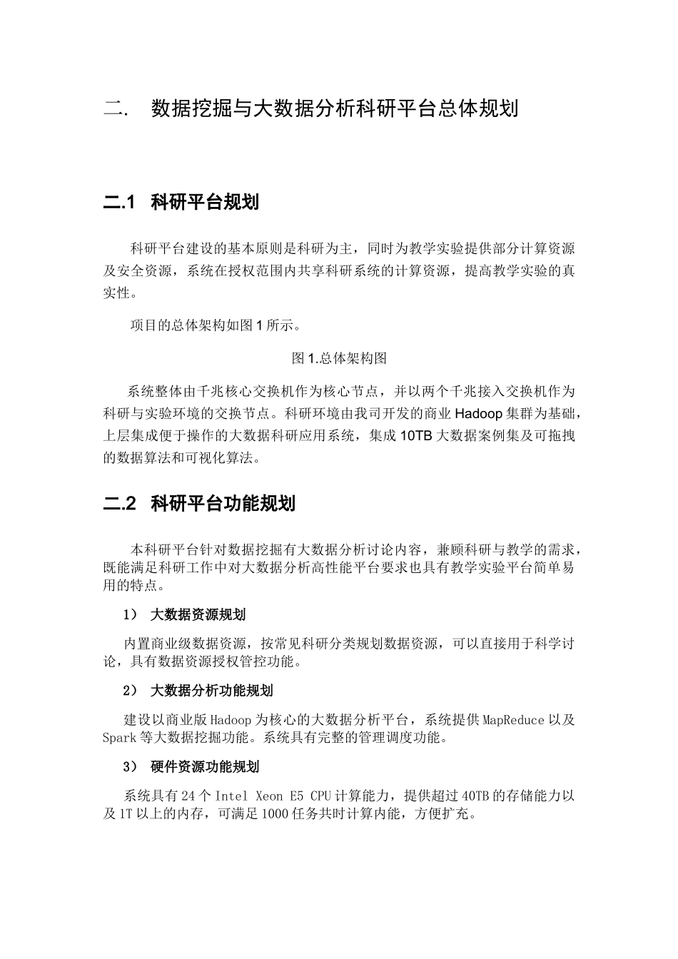 旅游大数据平台方案_第3页