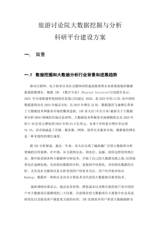 旅游大数据平台方案