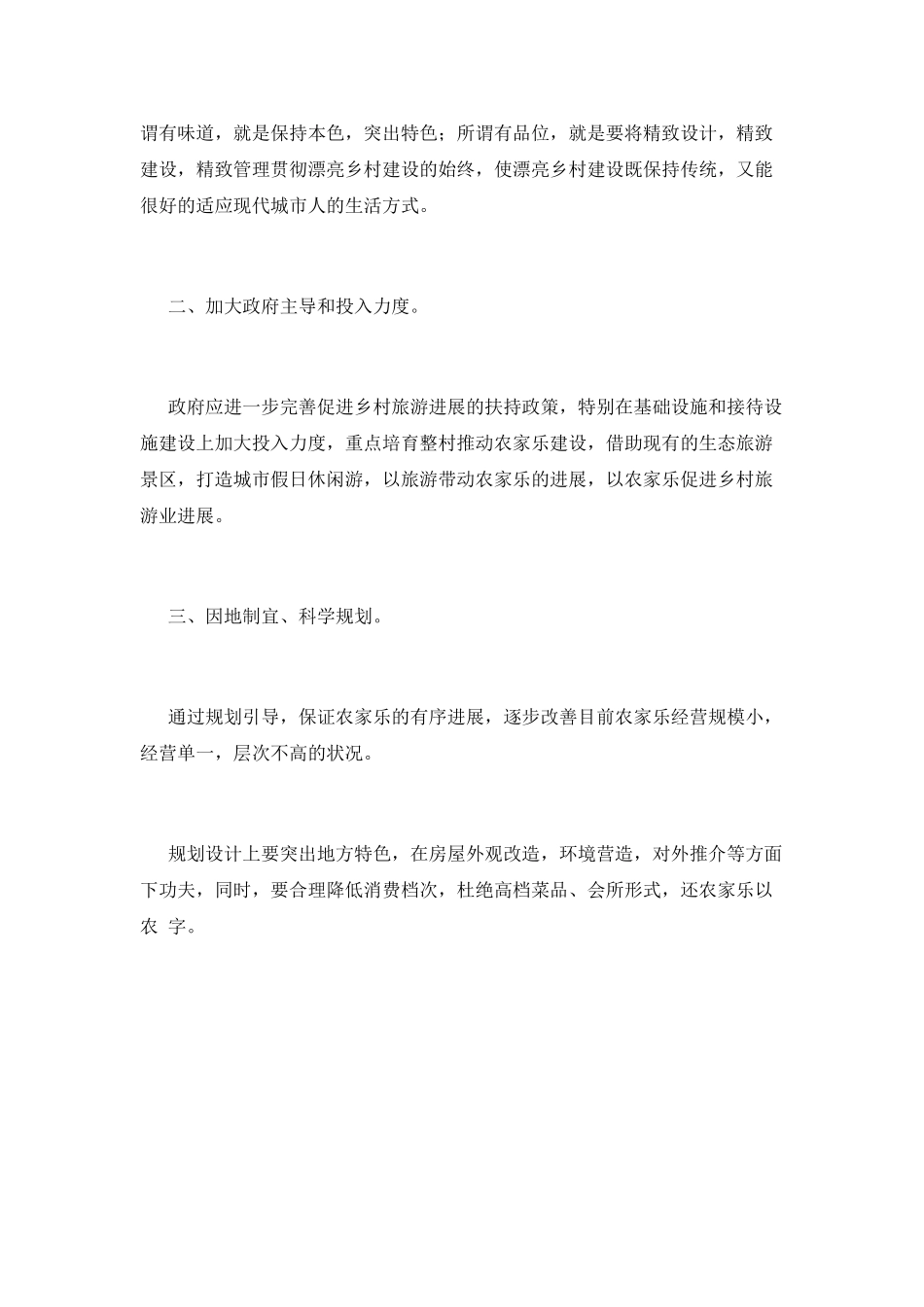 旅游培训心得体会_第2页