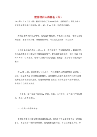 旅游培训心得体会