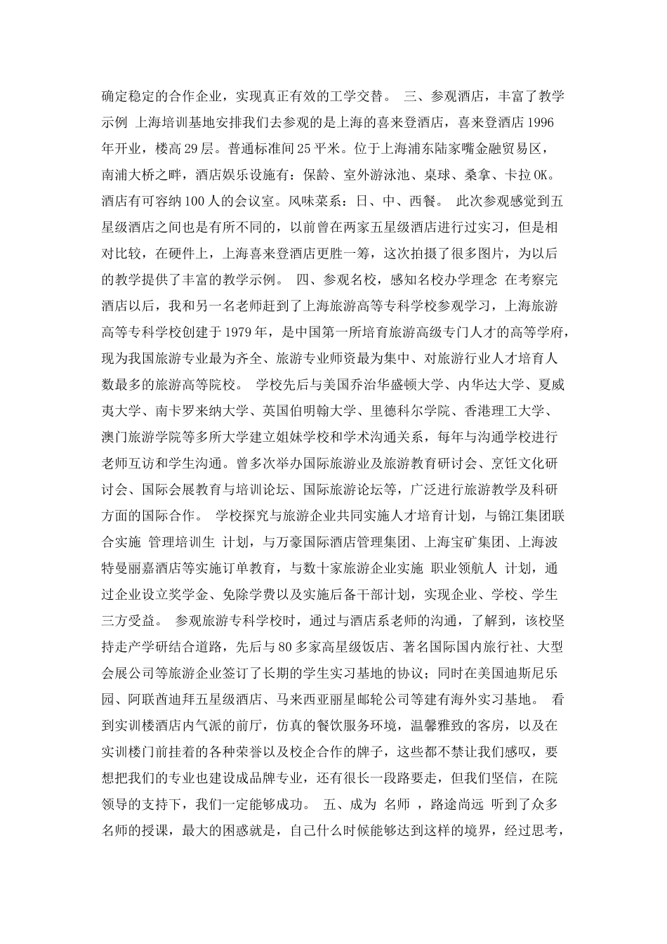 旅游培训的心得体会_第2页