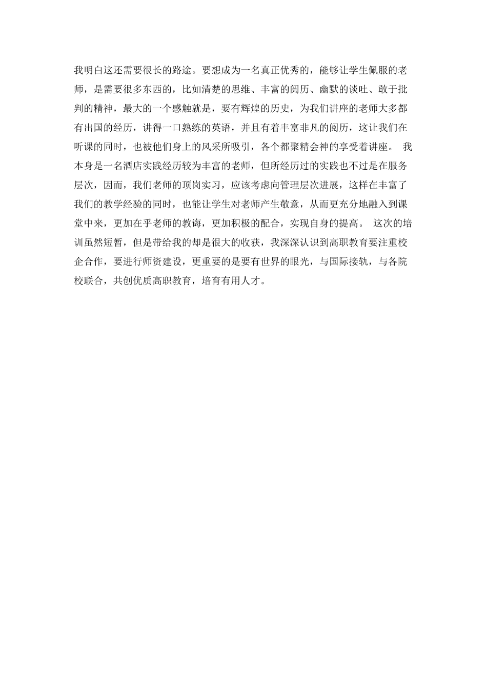 旅游培训的心得体会_第3页