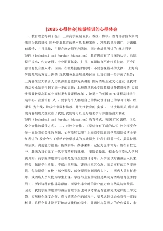 旅游培训的心得体会