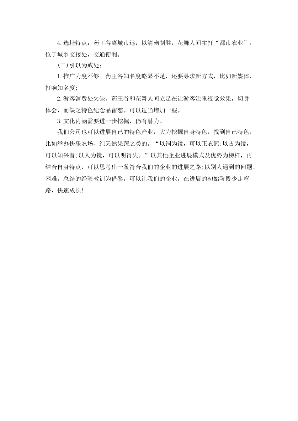 旅游学习心得体会1000字_第2页